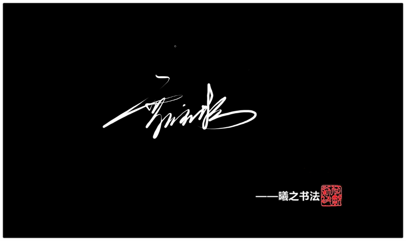 霍启彬 (3).png